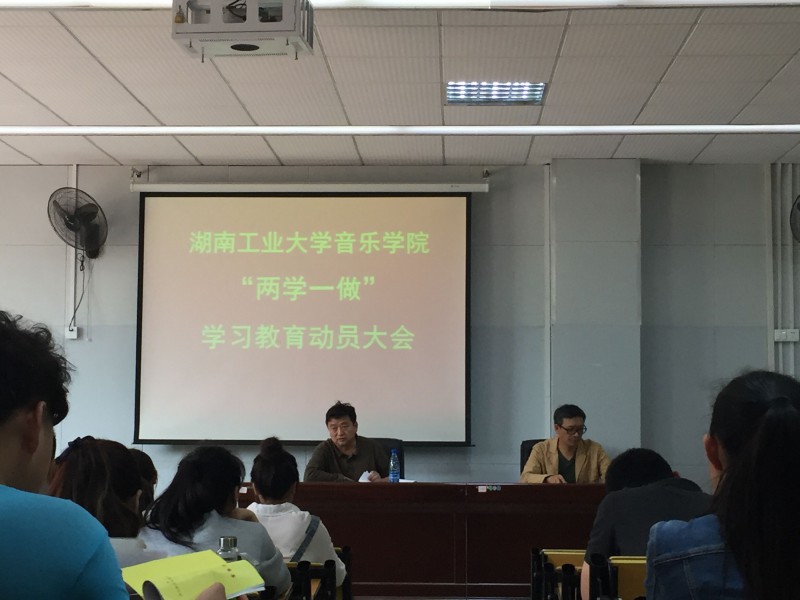 公司召开“两学一做”学习教育动员大会